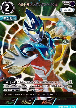 画像1: 【RRR】ウルトラマンギンガストリウム  (009) (1)