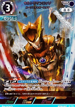 画像1: 【RRR】ウルトラマンロッソ ルーブスラッガーロッソ (1)