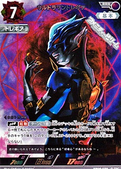 画像1: 【RRR】ウルトラマントレギア  (079) (1)