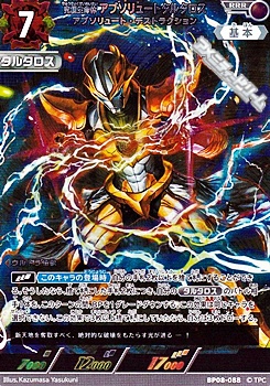 画像1: 【RRR】究極生命体 アブソリュートタルタロス アブソリュート・デストラクション (1)