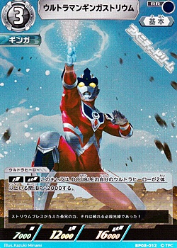 画像1: 【RR】ウルトラマンギンガストリウム  (012) (1)
