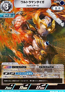 画像1: 【RR】ウルトラマンタイガ フォトンアース (1)