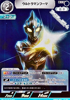 画像1: 【RR】ウルトラマンフーマ  (051) (1)