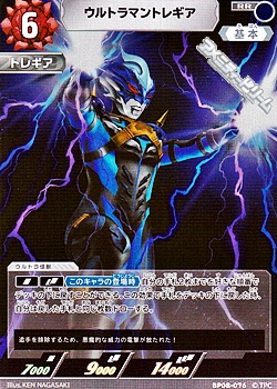 画像1: 【RR】ウルトラマントレギア  (076) (1)