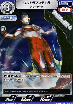 画像1: 【R】ウルトラマンティガ パワータイプ (1)