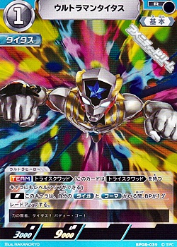 画像1: 【R】ウルトラマンタイタス  (039) (1)