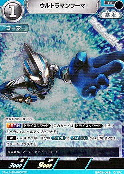 画像1: 【R】ウルトラマンフーマ  (048) (1)