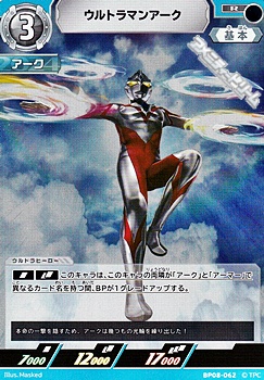画像1: 【R】ウルトラマンアーク (1)