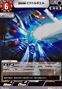 画像1: 【R】超咆哮獣 ビクトルギエル (1)