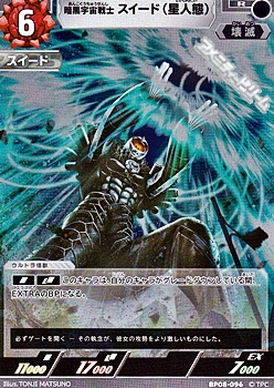 画像1: 【R】暗黒宇宙戦士 スイード(星人態) (1)