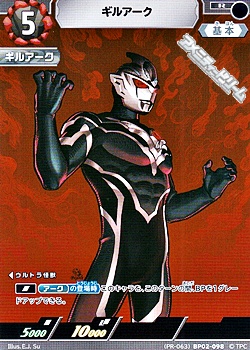 画像1: 【PR】ギルアーク (PR-063) (1)