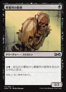 画像1: 【日本語】療養所の骸骨/Sanitarium Skeleton (1)