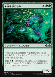 画像1: 【日本語】木立を歩むもの/Walker of the Grove (1)