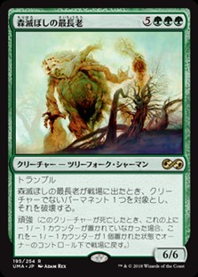 画像1: 【日本語】森滅ぼしの最長老/Woodfall Primus (1)