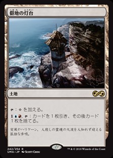 画像1: 【日本語】僻地の灯台/Desolate Lighthouse (1)