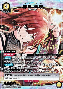 画像1: 【☆パラレル】緋田 美琴 (1)