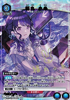 画像1: 【☆パラレル】福丸 小糸 (1)