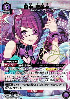 画像1: 【☆パラレル】田中 摩美々 (1)