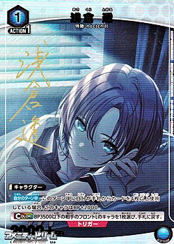 画像1: 【☆パラレル】浅倉 透 (1)