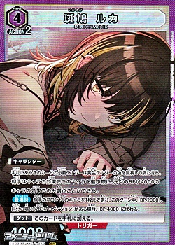 画像1: 【SR】斑鳩 ルカ (1)