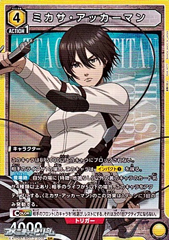 画像1: 【SR】ミカサ・アッカーマン (1)