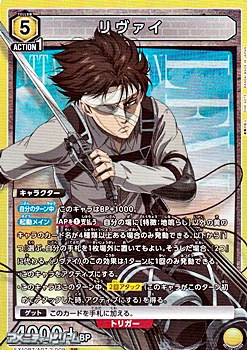 画像1: 【SR】リヴァイ (009) (1)