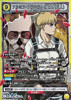 画像1: 【SR】アルミン・アルレルト（超大型巨人） (1)