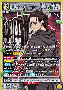 画像1: 【SR】エレン・イェーガー（終尾の巨人） (1)