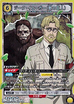 画像1: 【SR】ジーク・イェーガー（獣の巨人） (1)