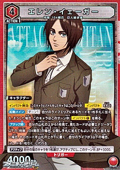 画像1: 【SR】エレン・イェーガー (1)
