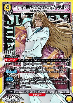 画像1: 【SR】ユーグラム・ハッシュヴァルト (012) (1)