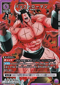 画像1: 【SR】バッファローマン (1)