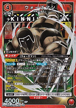 画像1: 【SR】ウォーズマン (1)