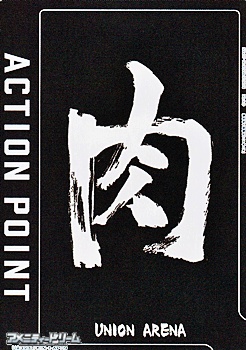 画像1: 【AP】アクションポイントカード (1)