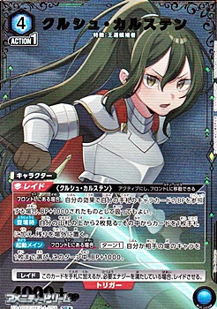 画像1: 【☆パラレル】クルシュ・カルステン (1)