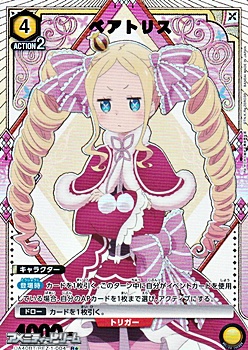 画像1: 【☆パラレル】ベアトリス (1)