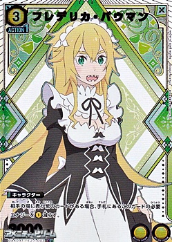 画像1: 【☆パラレル】フレデリカ・バウマン (1)