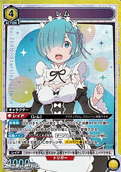 画像1: 【SR】レム (019) (1)