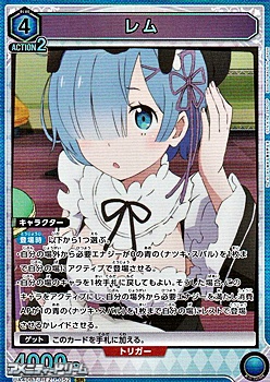 画像1: 【SR】レム (052) (1)