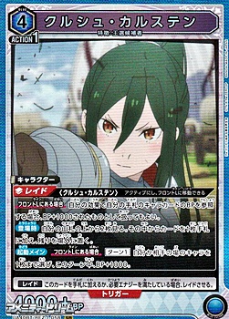 画像1: 【SR】クルシュ・カルステン (1)