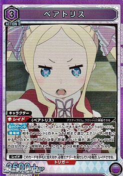 画像1: 【SR】ベアトリス (077) (1)