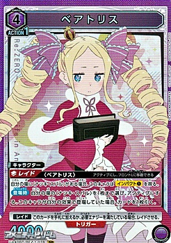 画像1: 【SR】ベアトリス (078) (1)