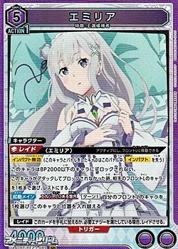画像1: 【SR】エミリア (089) (1)