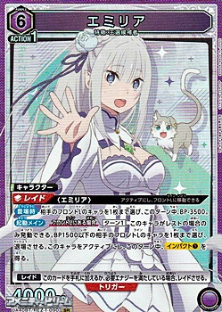 画像1: 【SR】エミリア (090) (1)