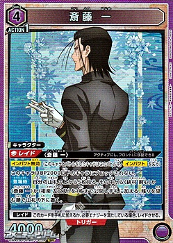 画像1: 【SR】斎藤 一 (039) (1)