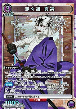 画像1: 【SR】志々雄 真実 (1)