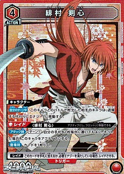 画像1: 【SR】緋村 剣心 (090) (1)