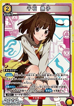 画像1: 【SR】千石 撫子 (014) (1)