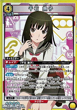 画像1: 【SR】千石 撫子 (015) (1)