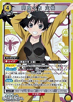 画像1: 【SR】阿良々木 火憐 (1)